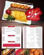 تصویر پروفایل کترینگ سورانه