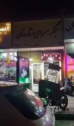 تصویر 1 - جگرسرای ستارخان