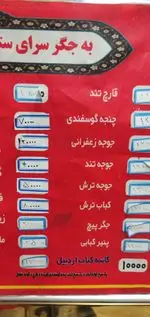 تصویر 2 - جگرسرای ستارخان