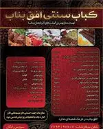 تصویر 2 - کباب سنتی افق بناب