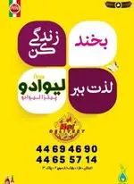 تصویر 4 - کافه فست فود لیوادو