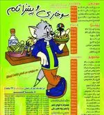 تصویر 1 - پیتزا تام