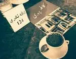 تصویر پروفایل کافه رستوران نادری