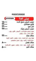 تصویر 2 - هایدا فست فود