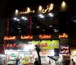 تصویر پروفایل فست فود کلاسیک تونی 
