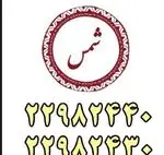 تصویر 1 - غذای ایرانی شمس