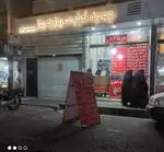 تصویر 3 - جوجه کبابی روز به روز