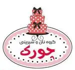 تصویر 2 - نان و شیرینی چورک