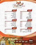 تصویر 1 - پیتزا برگر بن فود