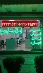 تصویر 1 - کافه دلژین