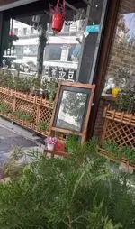 تصویر 1 - رستوران جوان