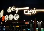 تصویر پروفایل سرزمین سوخاری (اندرزگو)