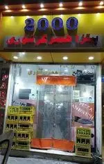تصویر 2 - پیتزا همبرگر تنوری 2000
