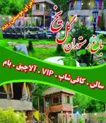 تصویر 4 - رستوران گل یخ