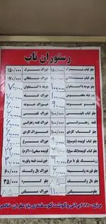 تصویر 2 - رستوران ناب