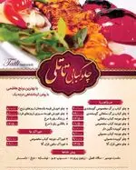 تصویر 1 - چلوکبابی تاتلی