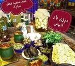 تصویر 2 - دیزی بار آتیش