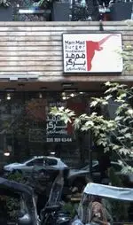 تصویر پروفایل مم‌مد برگر
