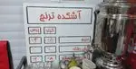 تصویر 2 - طباخی ترنج