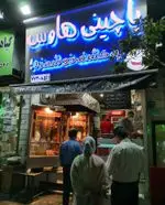 تصویر 1 - پاچینی هاوس   مرغ کنتاکی