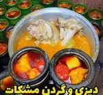 تصویر 1 - کافه رستوران سنتی مشکات