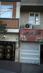 تصویر 1 - فلافل پدر جون