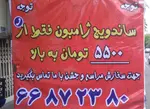 تصویر 1 - فست فود ژامبونک