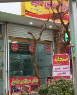 تصویر 1 - نان داغ کباب داغ دنیز