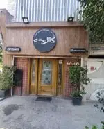 تصویر پروفایل کافه سئول