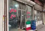 تصویر 2 - فلافل ایران