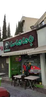 تصویر پروفایل فست فود باماهاس