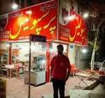 تصویر 2 - فست فود پرسپولیس