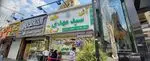 تصویر 3 - رستوران سید مهدی