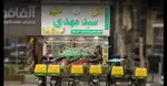 تصویر 5 - رستوران سید مهدی