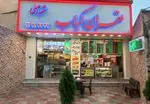 تصویر 3 - تهران کباب