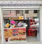 تصویر 3 - فست فود تپل مپل