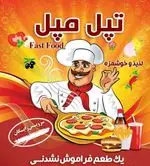 تصویر 1 - فست فود تپل مپل