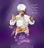 تصویر 3 - قنادی عمه عادله