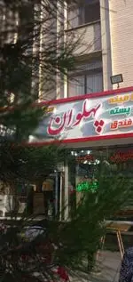 تصویر 1 - خشکبار خاتون