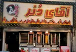 تصویر 2 - مستر دونر