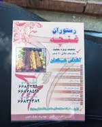 تصویر 5 - رستوران غنچه