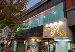 تصویر 1 - رستوران اعظمی (میکاییلی سابق)