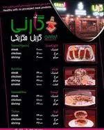 تصویر 1 - گارنی گریل