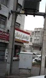 تصویر 3 - لبنیات سنتی کوهستان