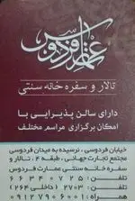 تصویر 1 - رستوران سنتی عمارت فردوس