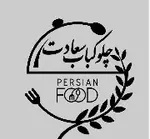 تصویر 3 - رستوران سعادت