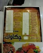 تصویر 4 - کافه رستوران چکاوک