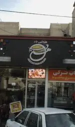 تصویر 1 - پیتزا هانی دُر