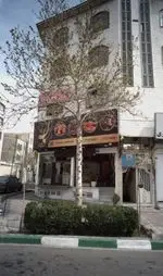 تصویر 1 - فست فود هرنان