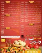 تصویر 1 - فست فود ونوس استار